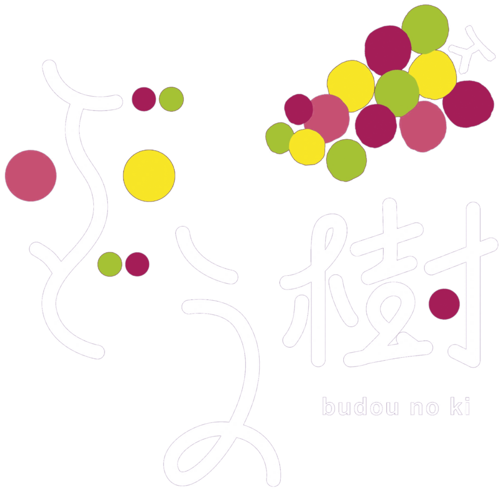 ぶどうの樹